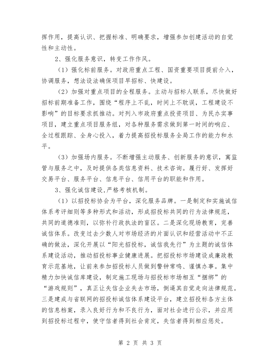 党组织分类定级整改措施_第2页