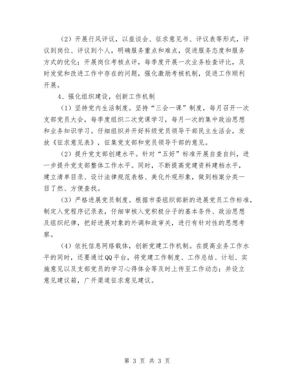 党组织分类定级整改措施_第3页