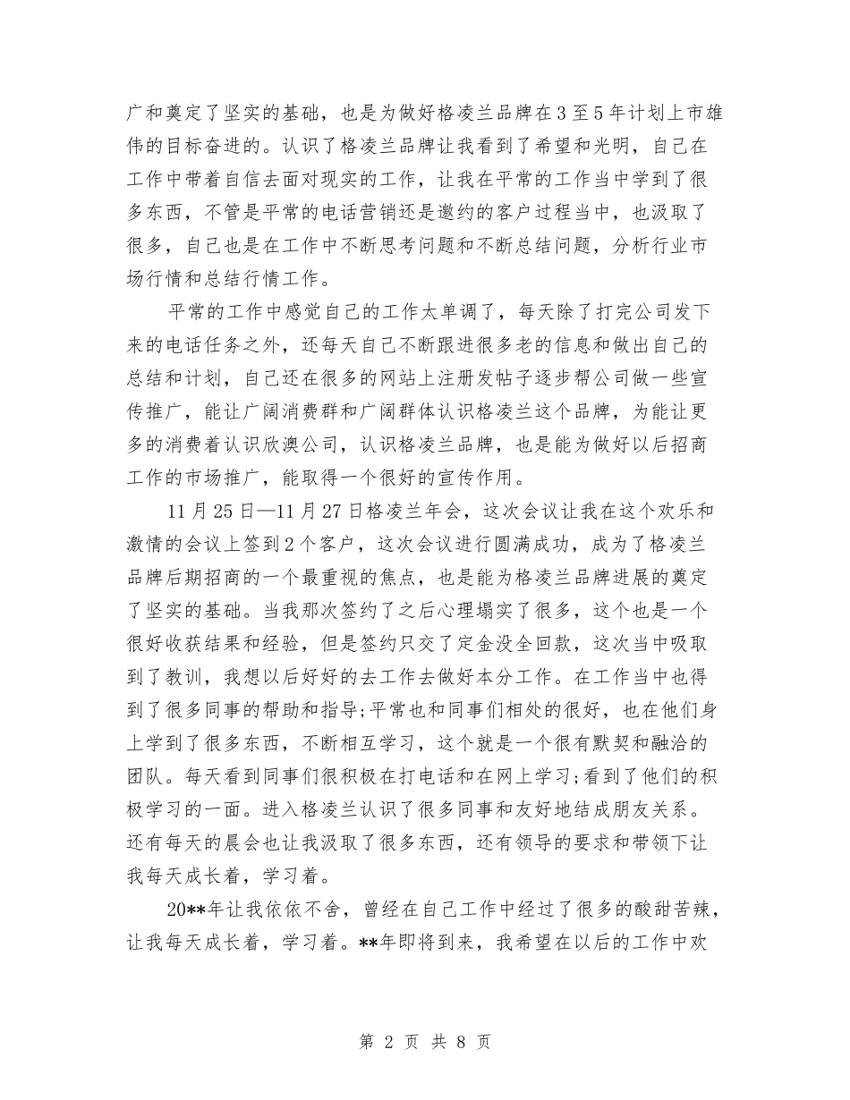 2024总裁助理年终个人总结与2024总裁助理年终工作总结范文汇编_第2页