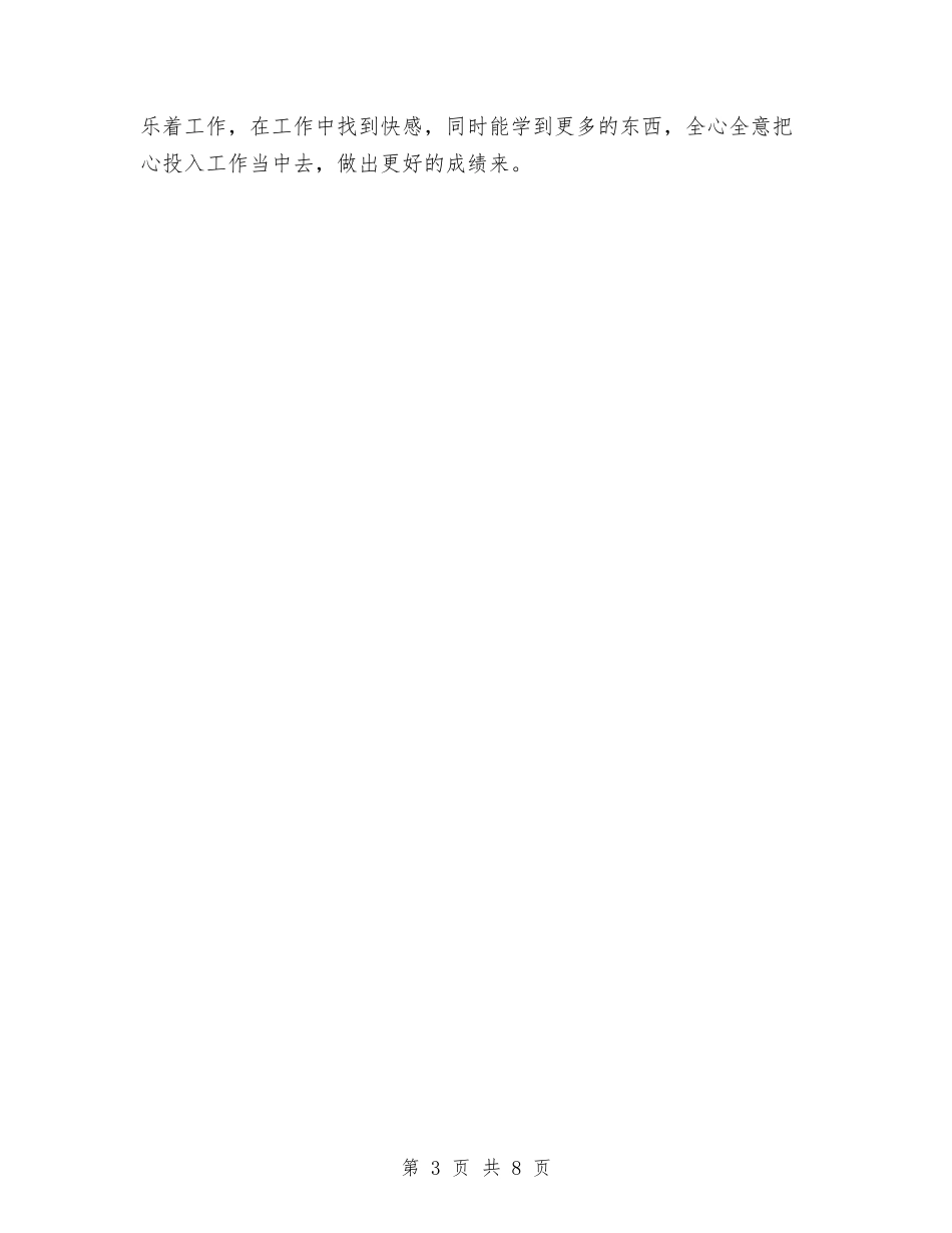 2024总裁助理年终个人总结与2024总裁助理年终工作总结范文汇编_第3页