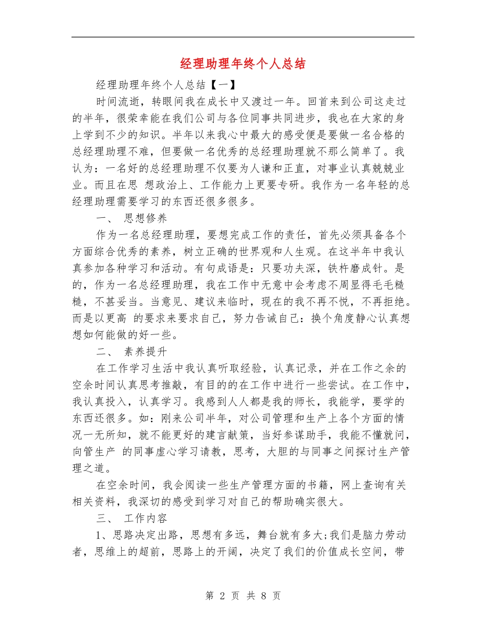 经理助理年终个人总结_第2页
