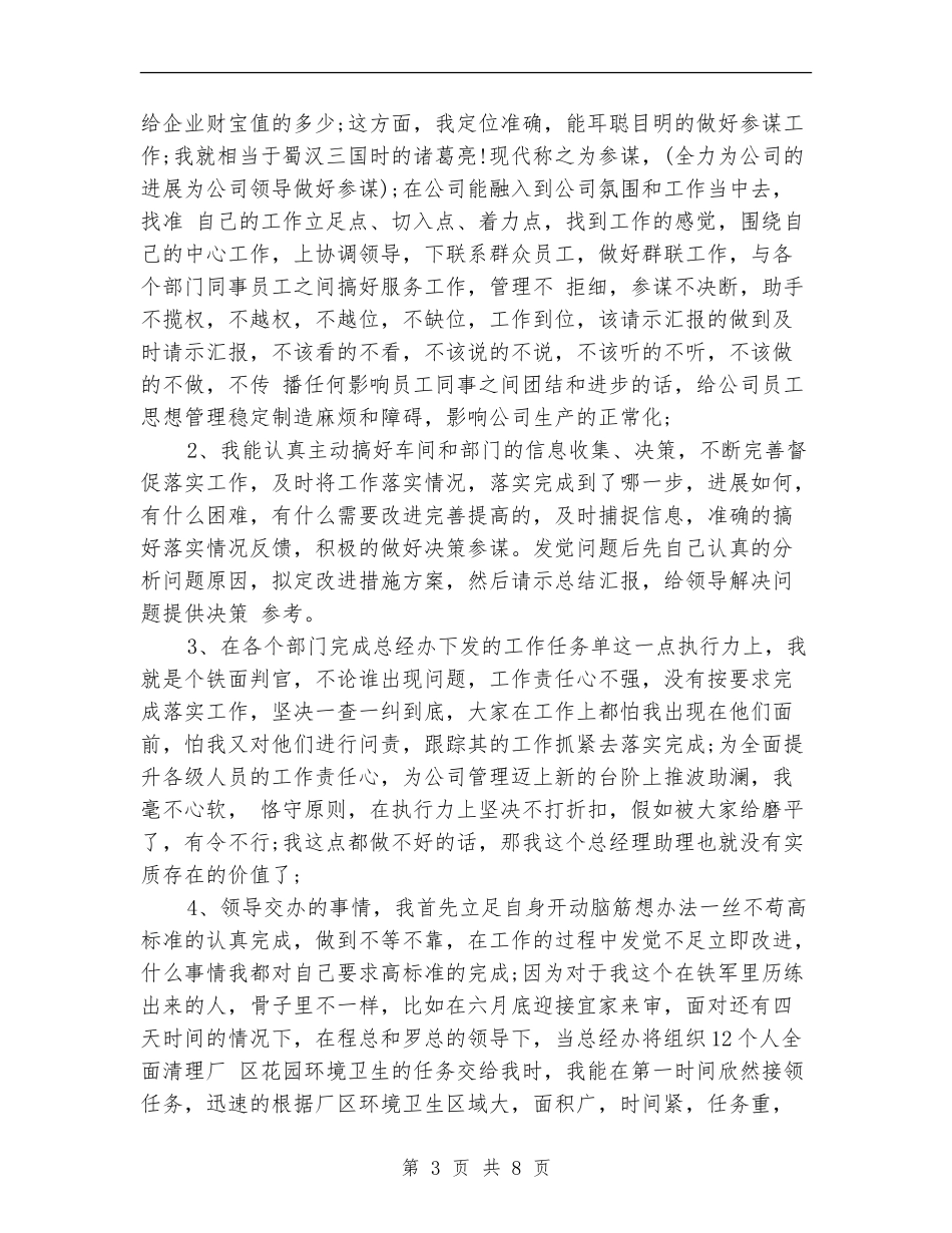 经理助理年终个人总结_第3页