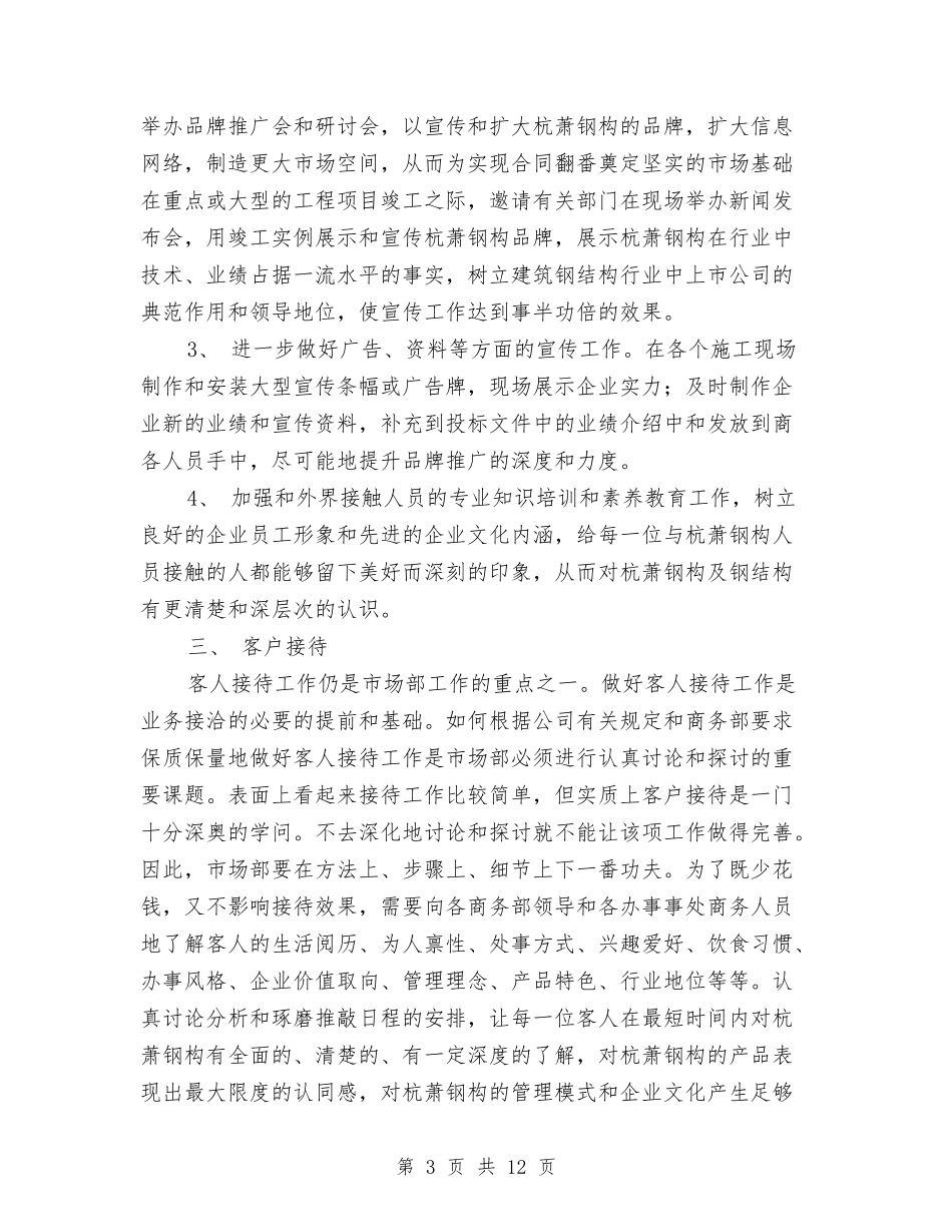 2024年年度营销部工作计划与2024年年度财务工作计划3篇汇编_第3页