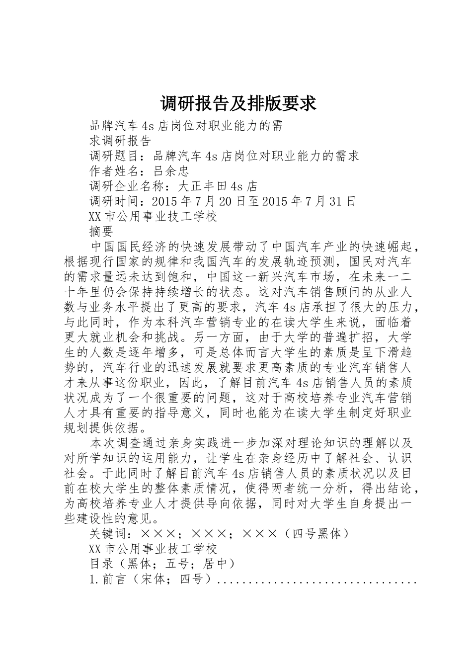 调研报告及排版要求 _第1页