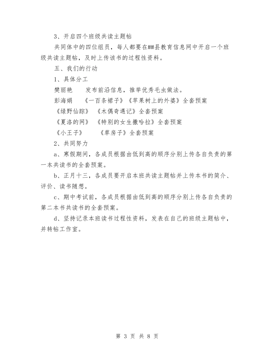 2024年终午读工作室安排与2024年终城市规划部门个人总结汇编_第3页