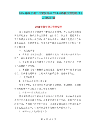 2024年终午读工作室安排与2024年终城市规划部门个人总结汇编