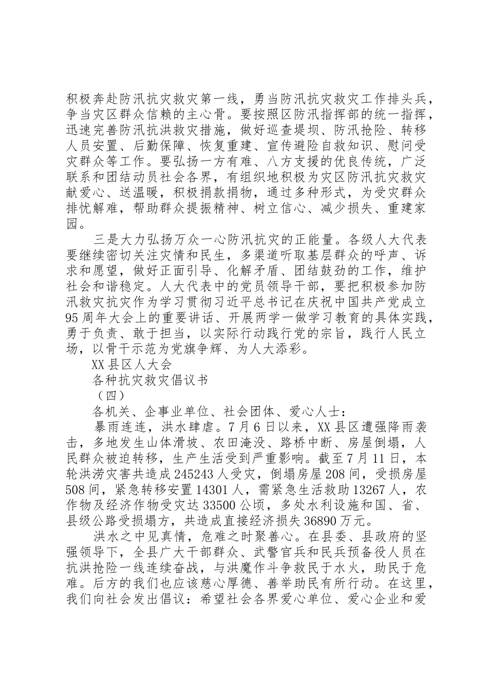 各种抗灾救灾倡议书范文_第3页