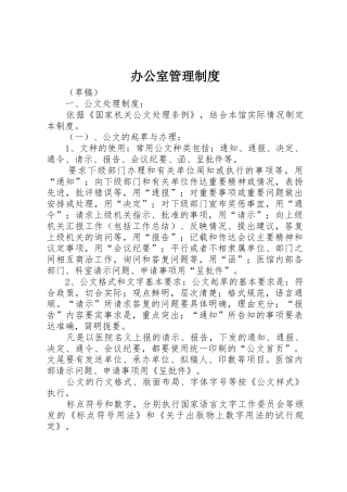 办公室管理规章制度 (17)