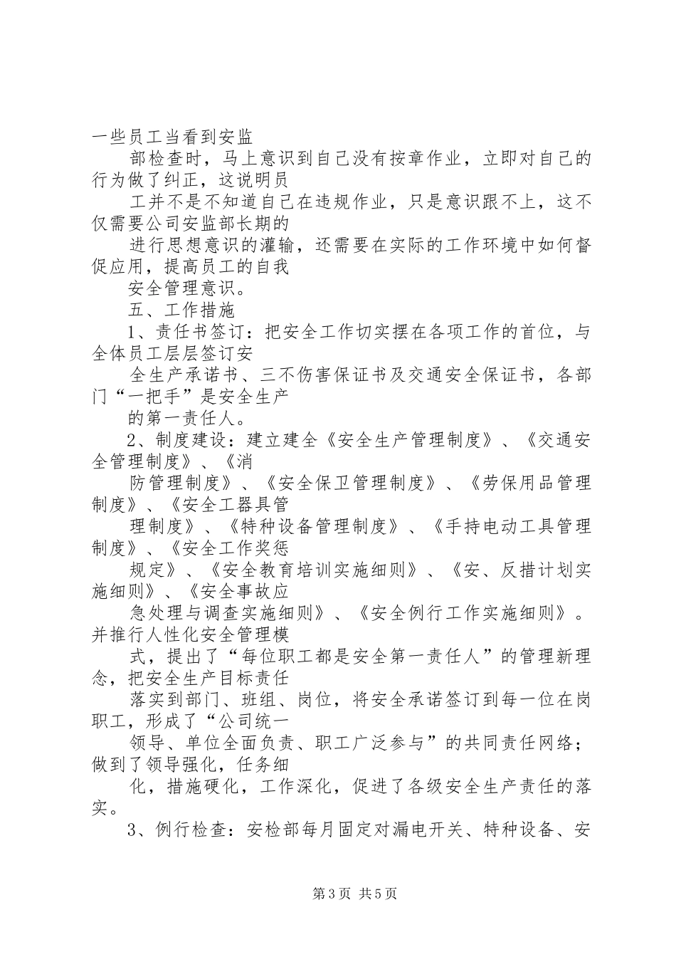 国税专项检查工作总结_第3页