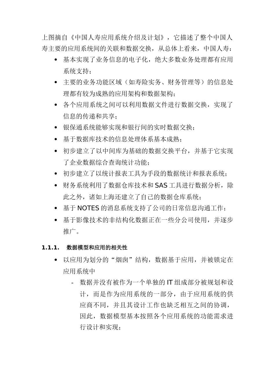 IT数据架构调研与评估报告_第3页