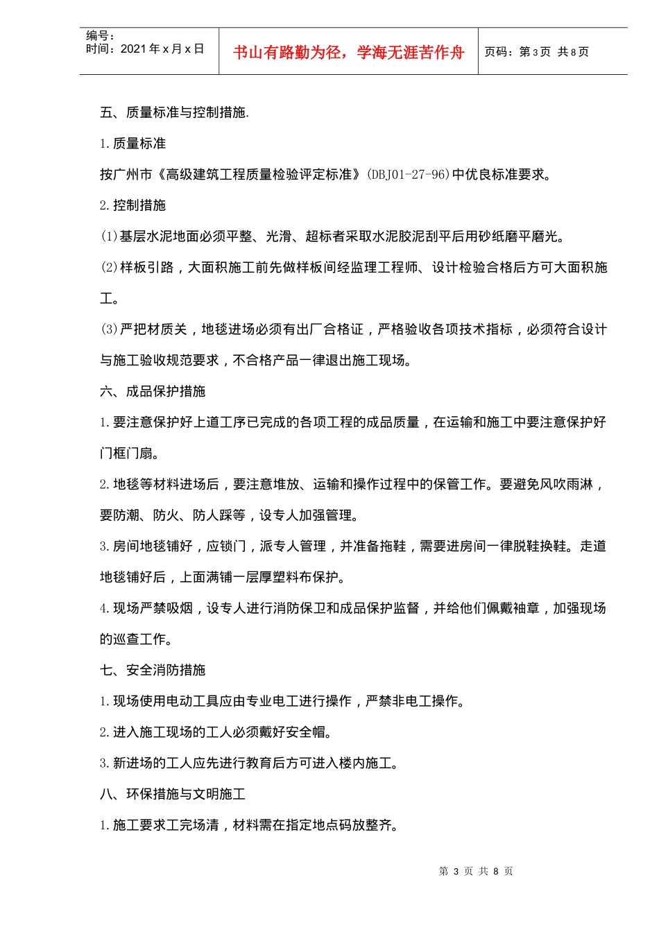 地毯块铺设施工方案概况_第3页