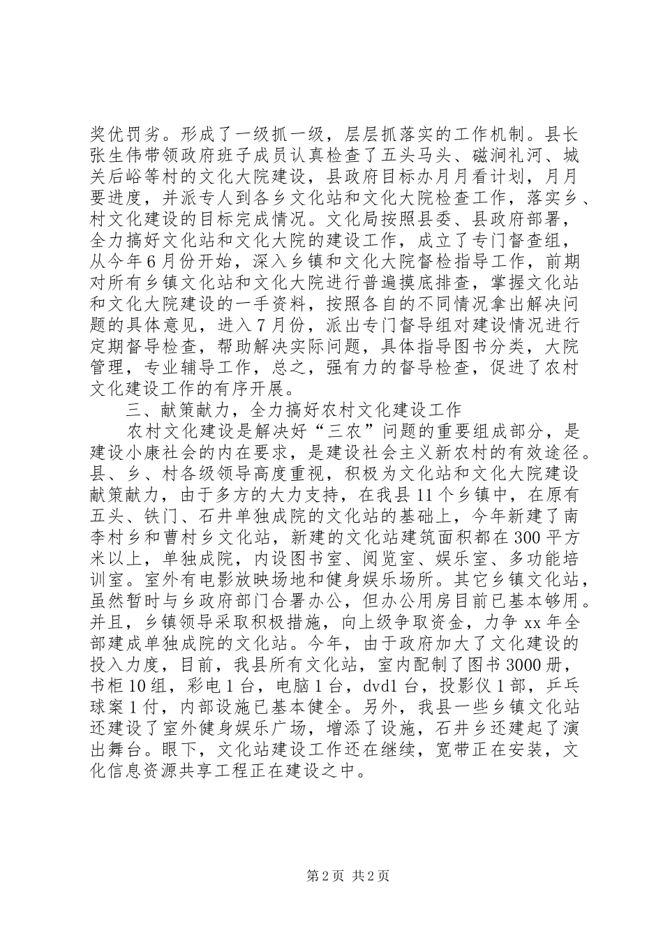 农村文化建设工作总结_第2页