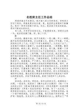 名校班主任工作总结