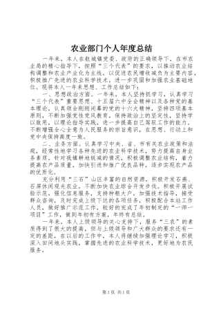 农业部门个人年度总结