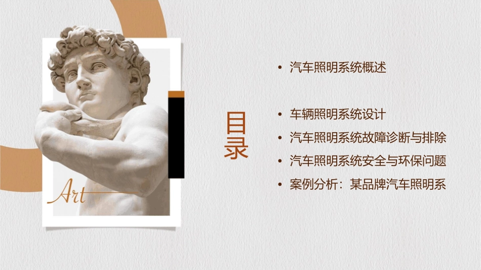 汽车照明系统分析课件_第2页