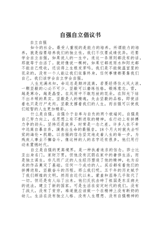 自强自立倡议书范文 (2)