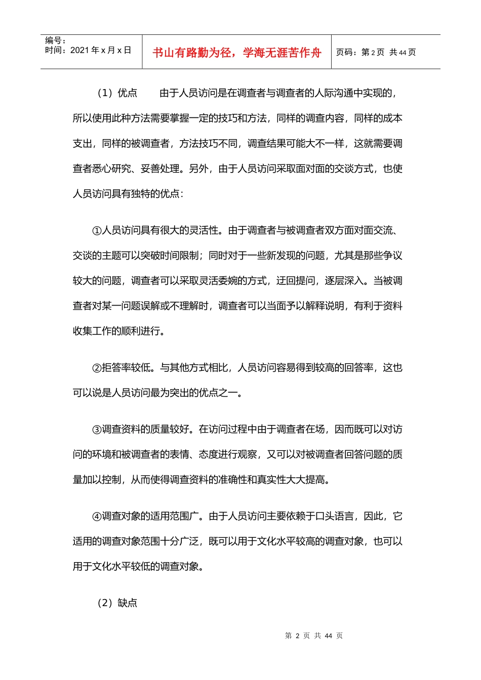 市场调查与分析_第2页