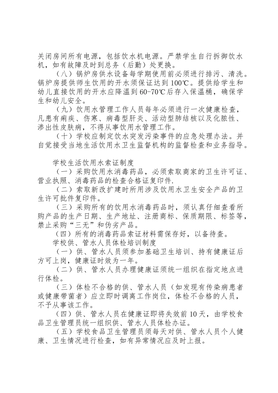 饮用水管理规章制度 _第2页
