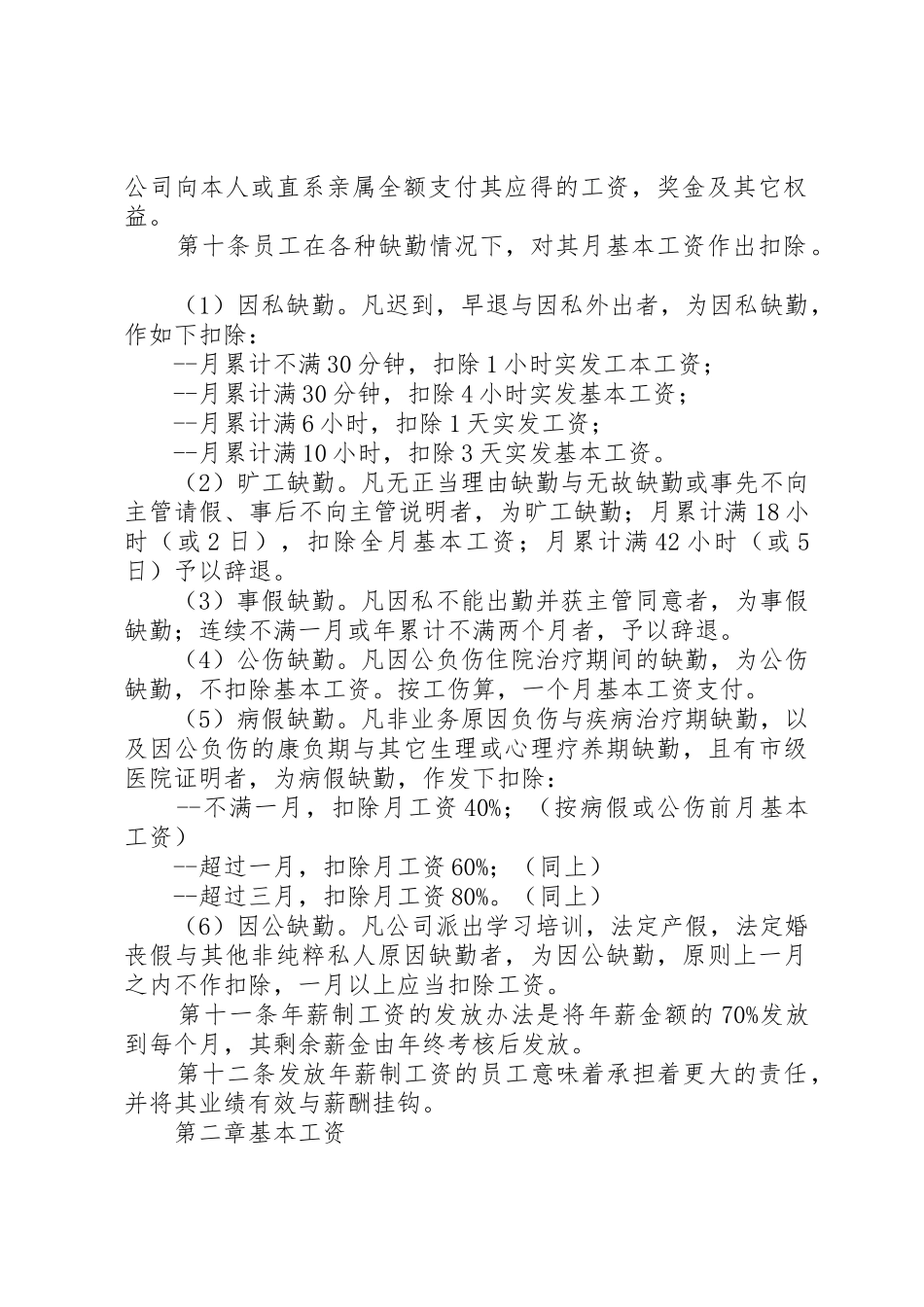 科技集团工资管理规章制度细则_第2页