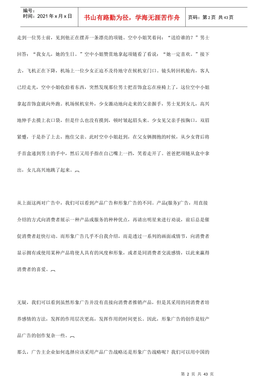 哈佛经理公关艺术_第2页