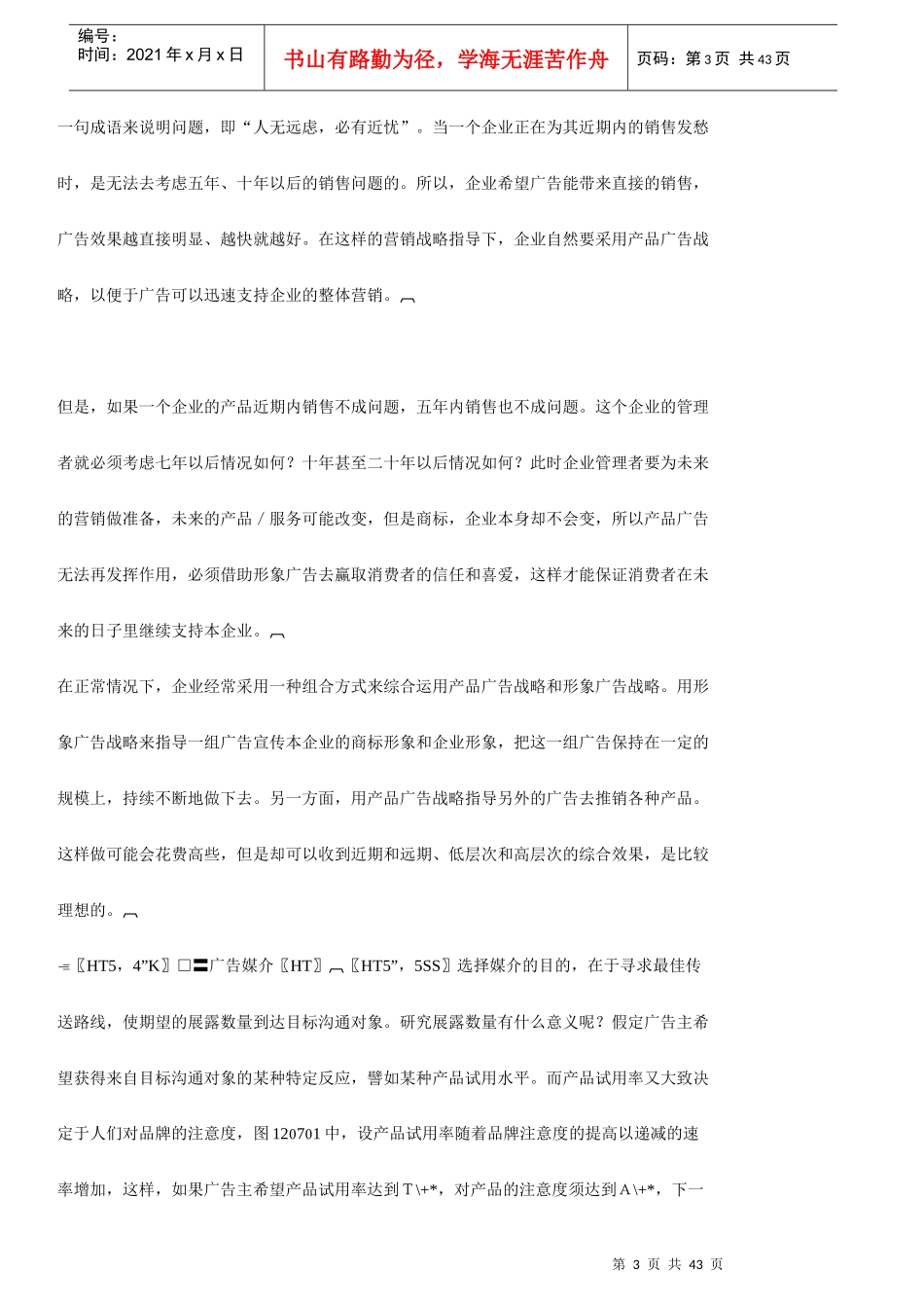 哈佛经理公关艺术_第3页