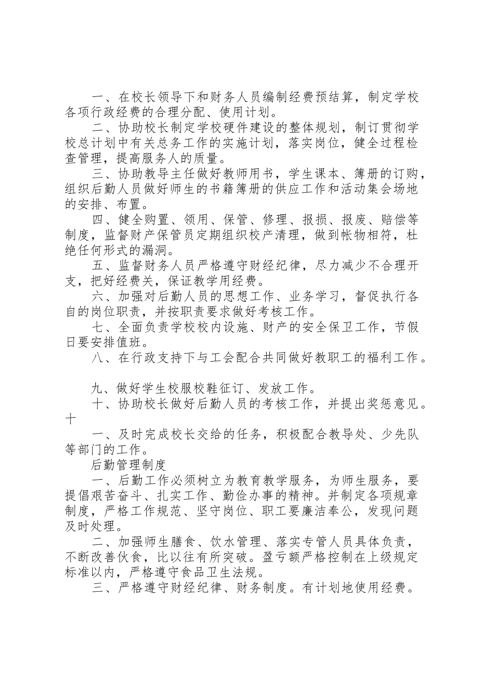 市河东社区卫生服务中心工作管理规章制度 _第2页