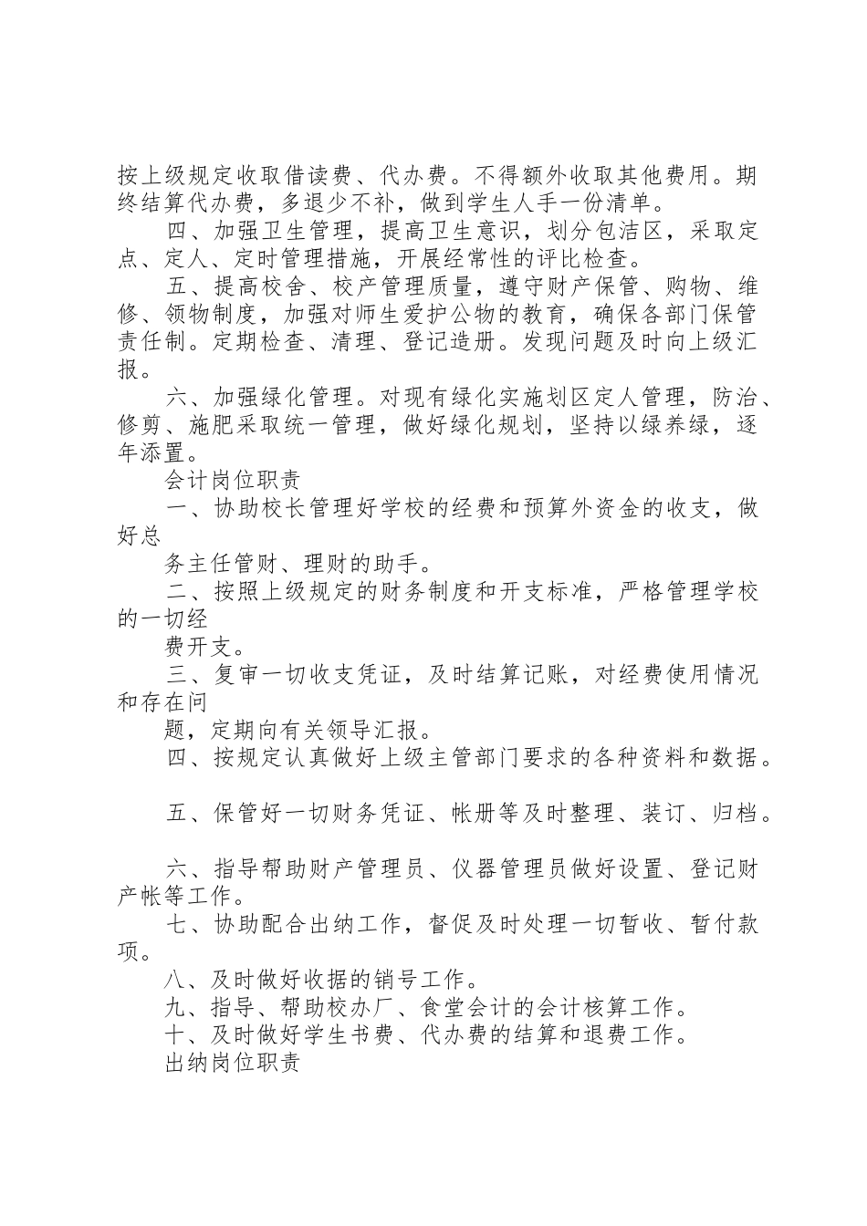 市河东社区卫生服务中心工作管理规章制度 _第3页