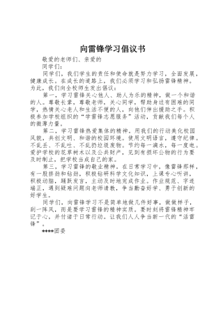 向雷锋学习倡议书范文_1