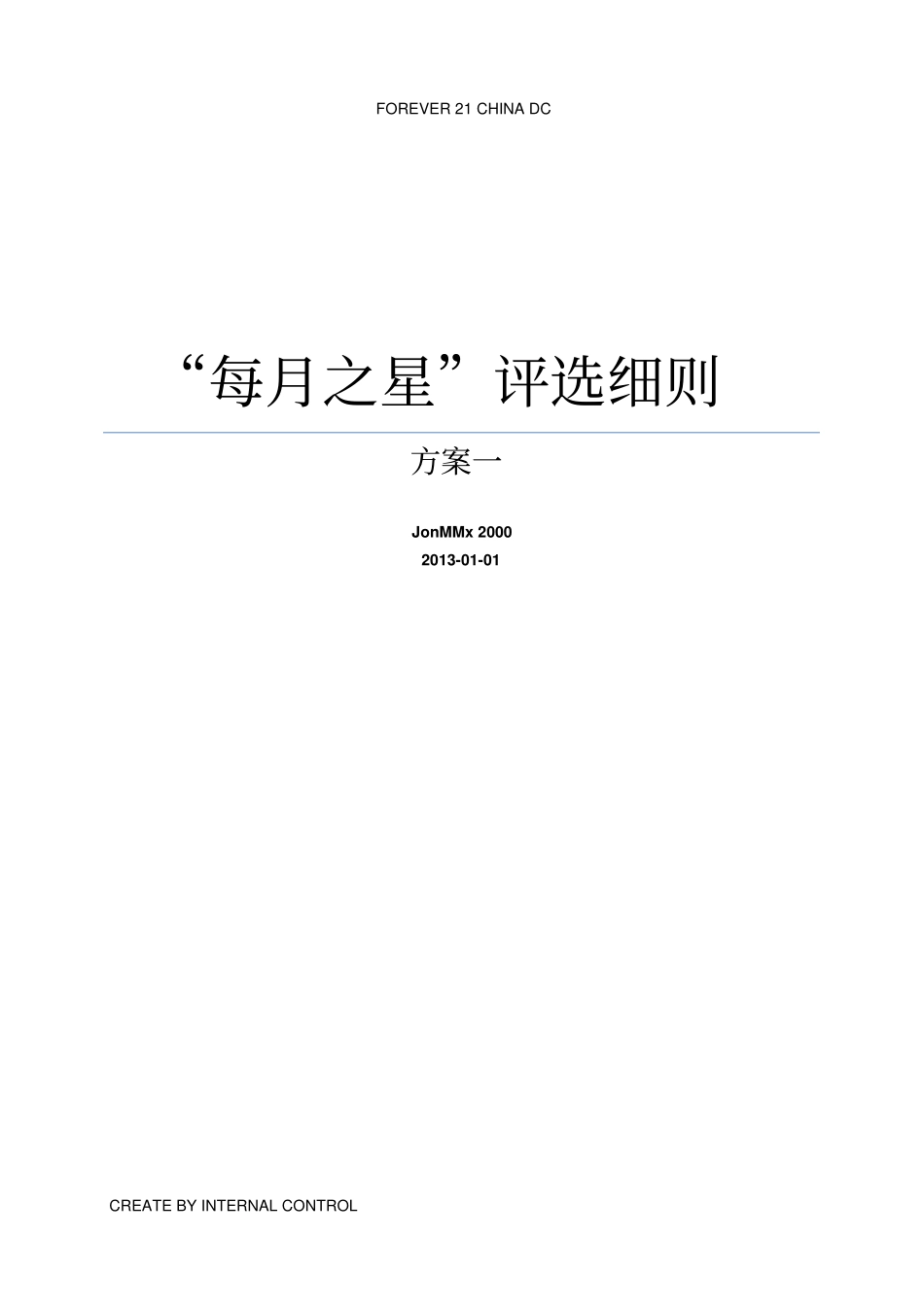 员工之星评选方案_第1页