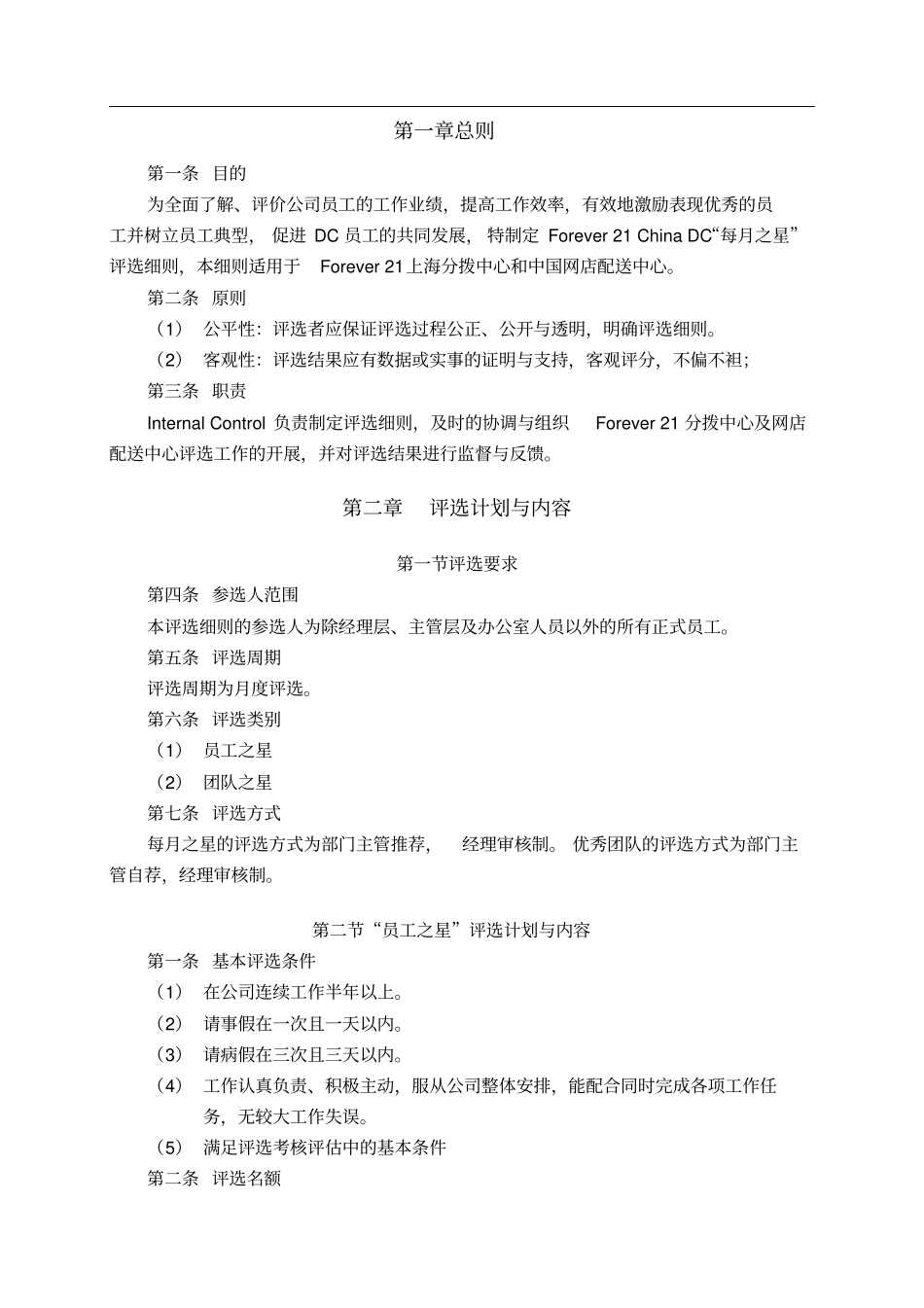 员工之星评选方案_第2页