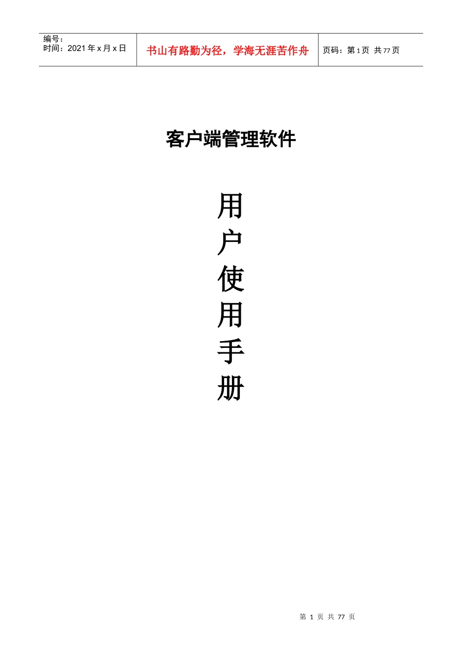 DVS-6000视频服务器用户使用手册V11_第1页