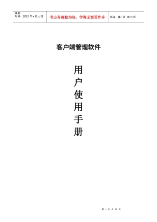 DVS-6000视频服务器用户使用手册V11