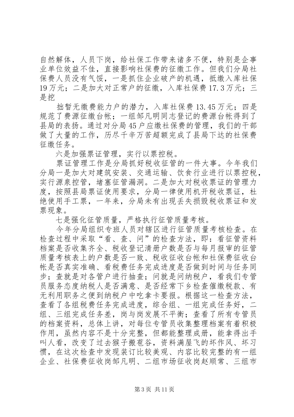 地税分局工作总结_第3页