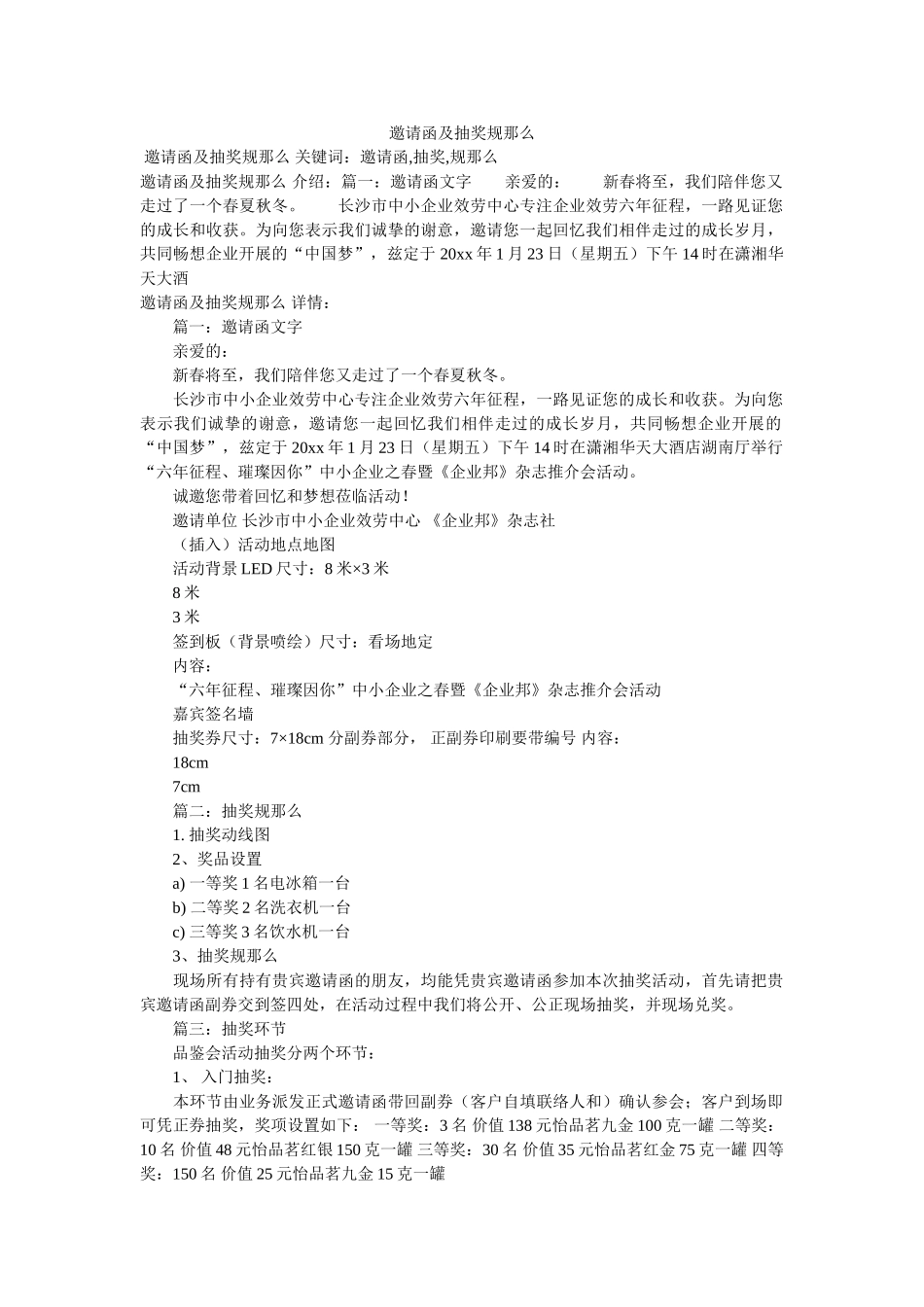 邀请函ۥ及抽奖规则精选 _第1页