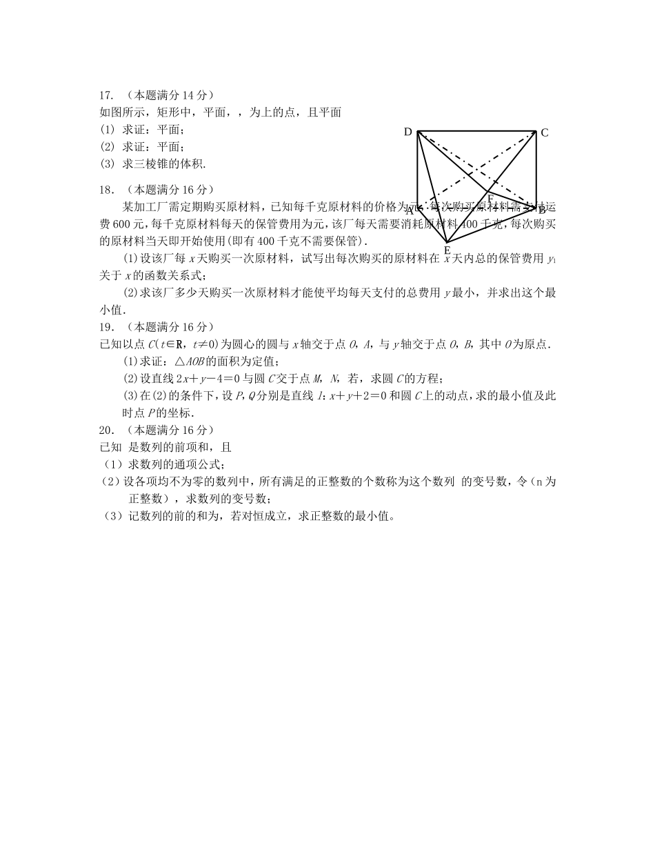 泰兴201420第二学期高一数学期末模拟试卷及答案 _第2页