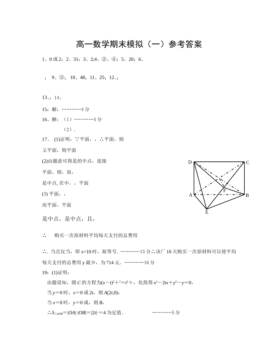 泰兴201420第二学期高一数学期末模拟试卷及答案 _第3页