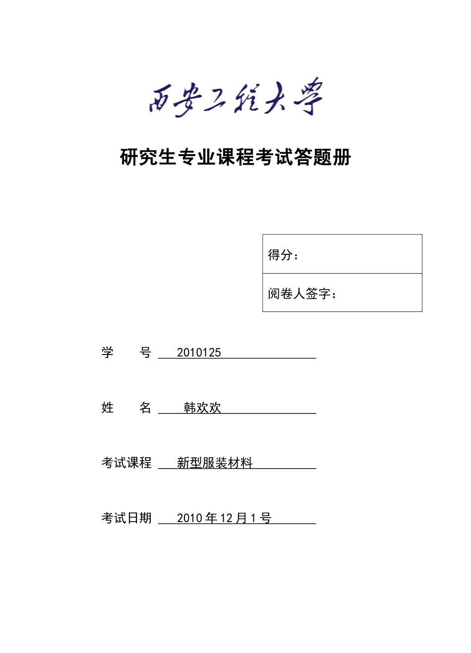 新型服装材料_第1页