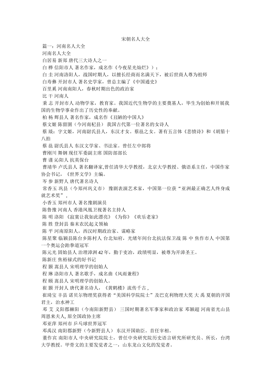宋朝名人大全 _第1页