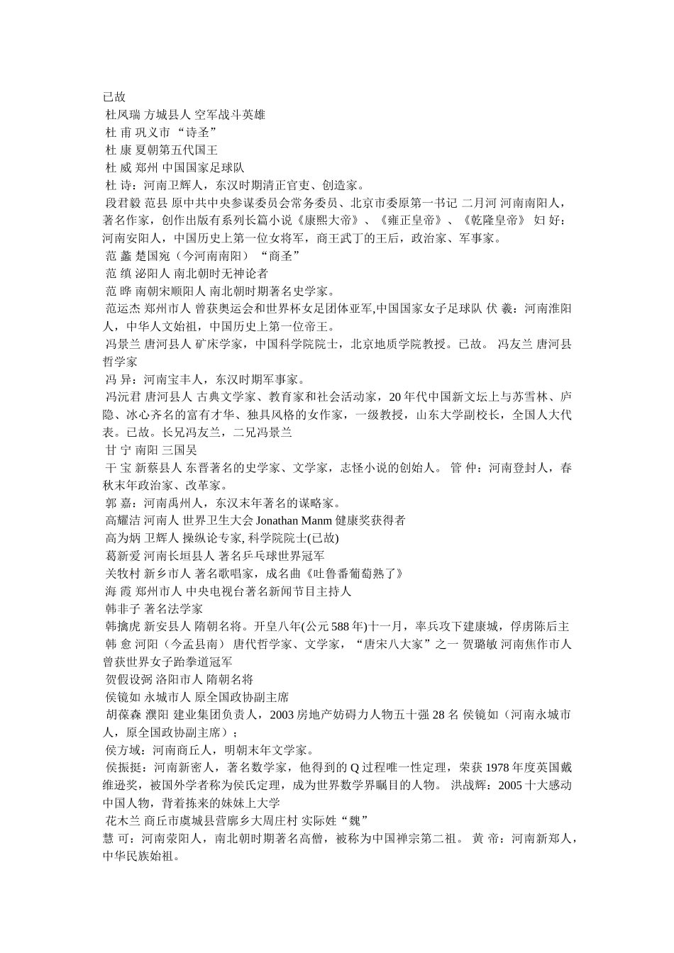 宋朝名人大全 _第2页