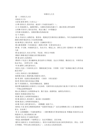 宋朝名人大全 