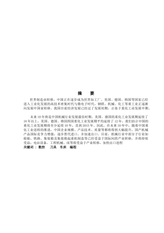 数控机床的分类与发展