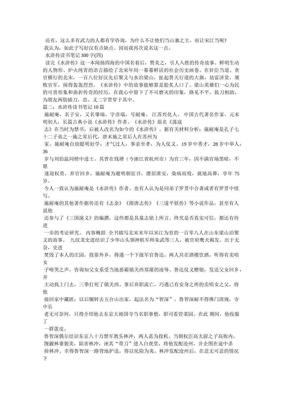 水浒传读书笔记大全 _第2页
