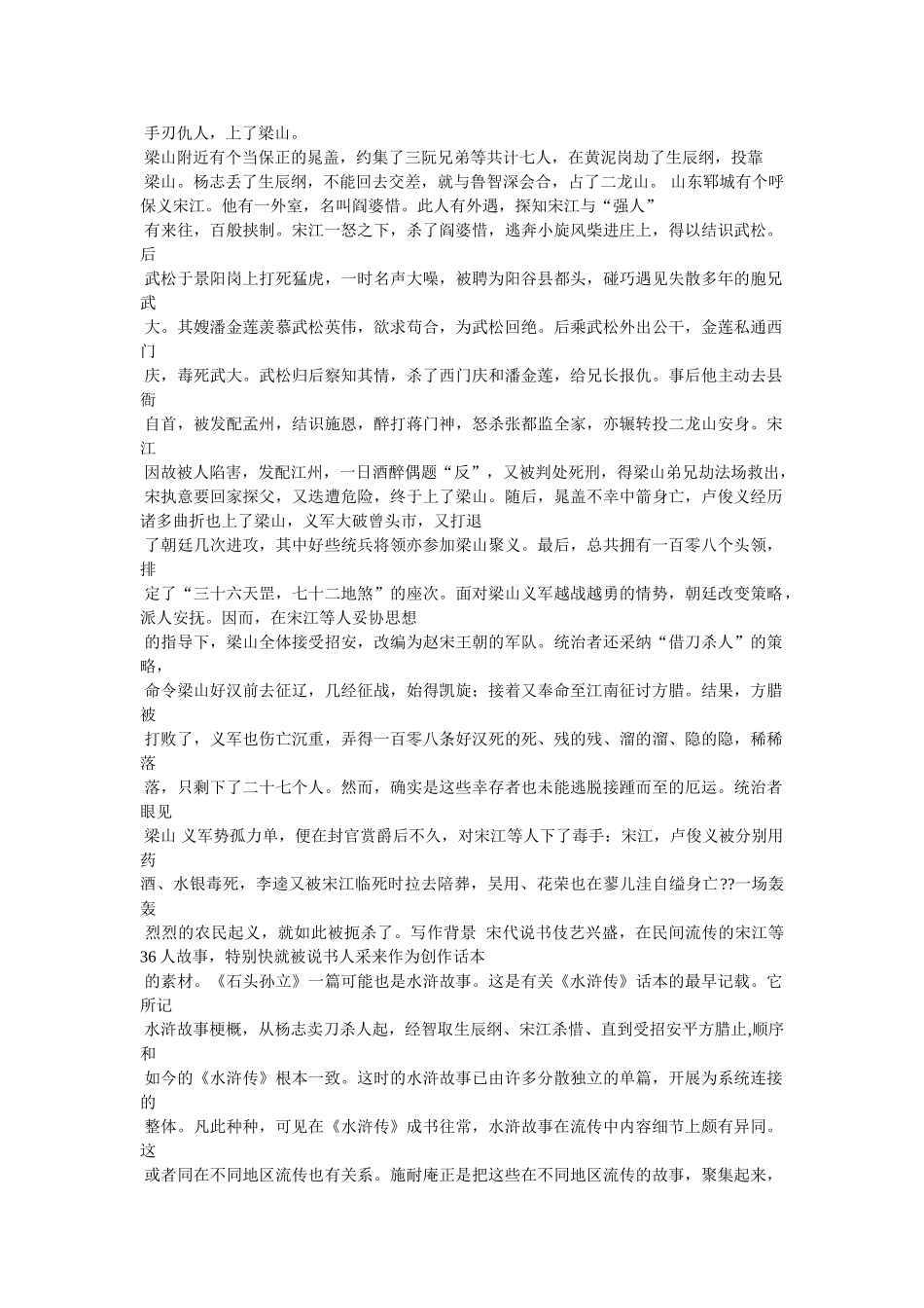 水浒传读书笔记大全 _第3页