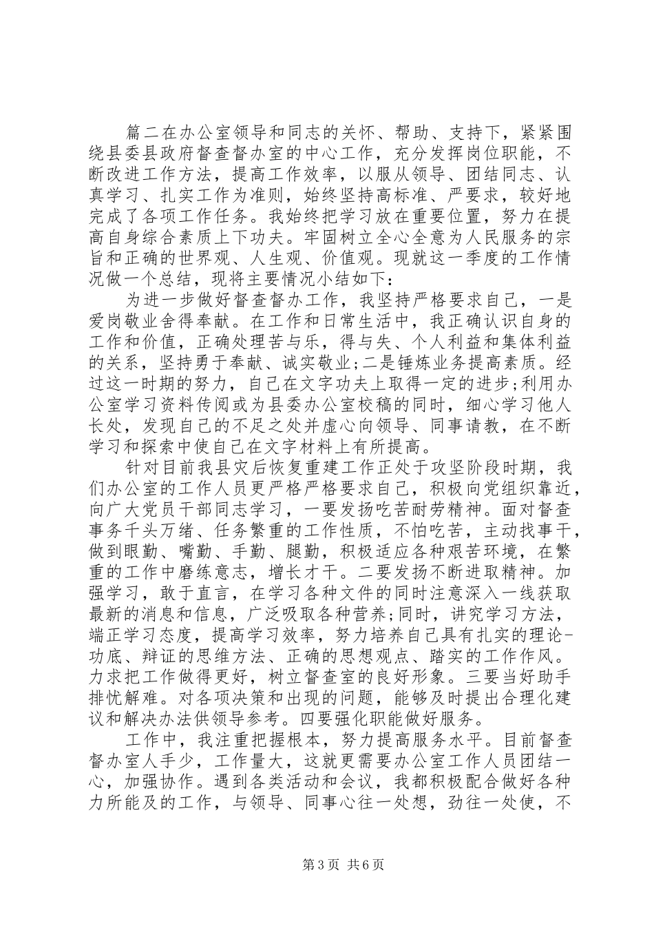 办公室第二季度工作总结_第3页