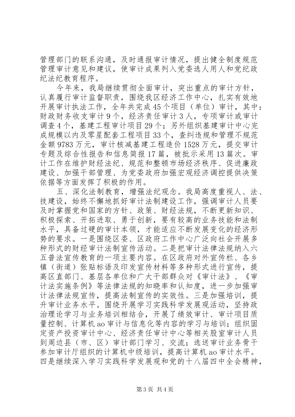 区审计局XX年度依法行政工作总结_第3页