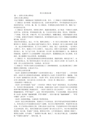四大名著读后感 