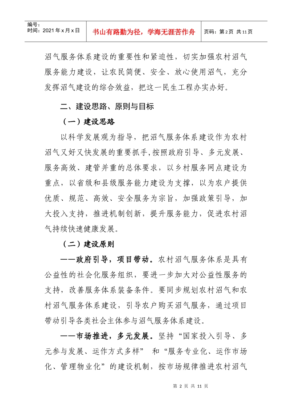 全国农村沼气服务体系建设方案_第2页