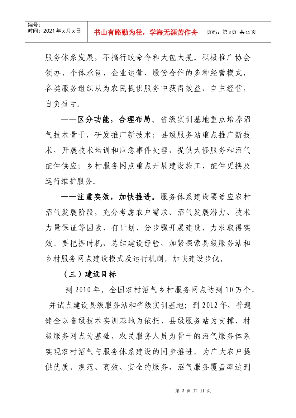 全国农村沼气服务体系建设方案_第3页