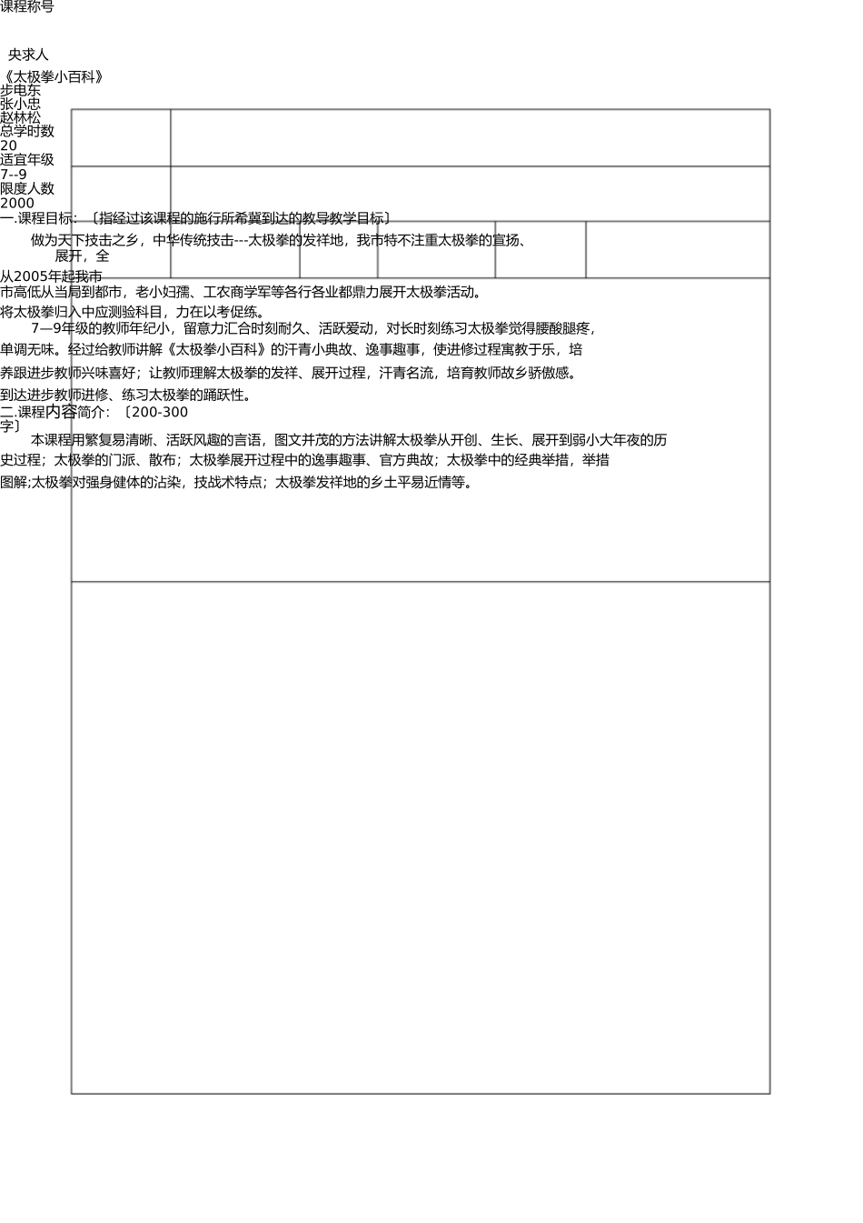 校本课程开设申请书(1) _第2页