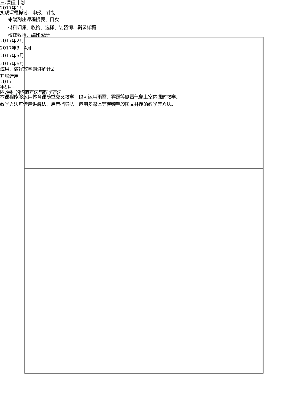 校本课程开设申请书(1) _第3页